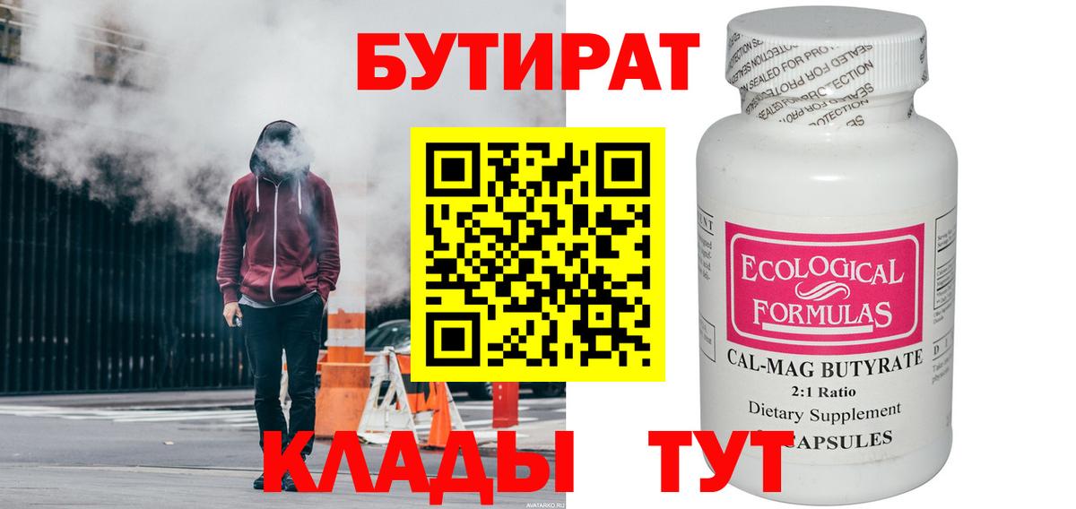 БУТИРАТ оксана Соль-Илецк