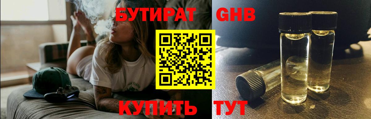 БУТИРАТ 99%  Вход с VPN  БУТИРАТ  Соль-Илецк 