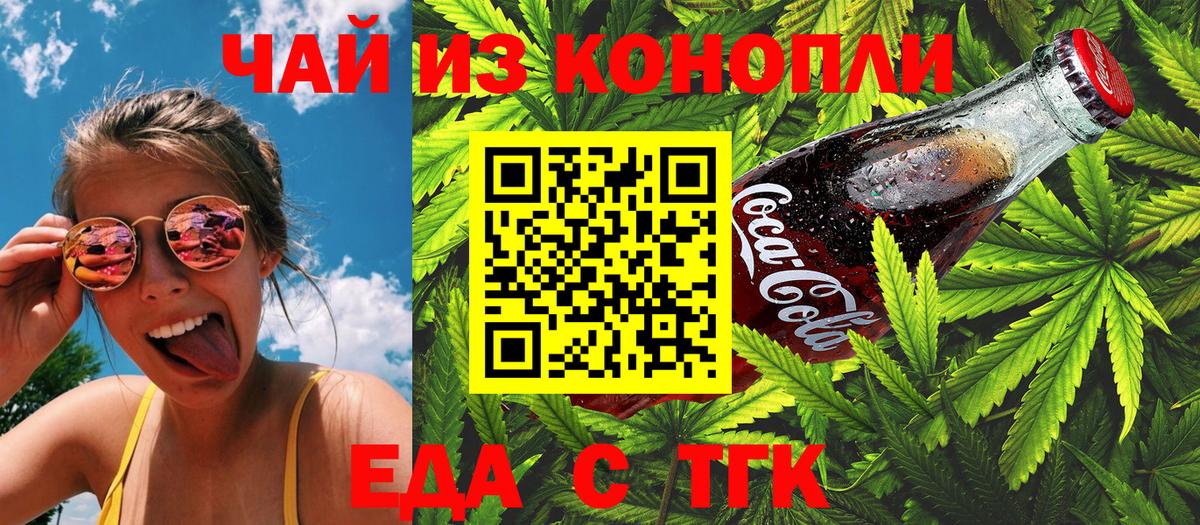 Печенье с ТГК конопля  Вход с VPN  Соль-Илецк 
