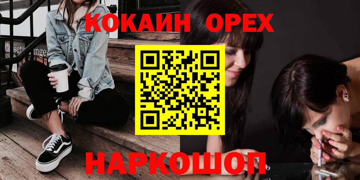 Соль-Илецк  КОКАИН  Вход с VPN  Cocaine Боливия 