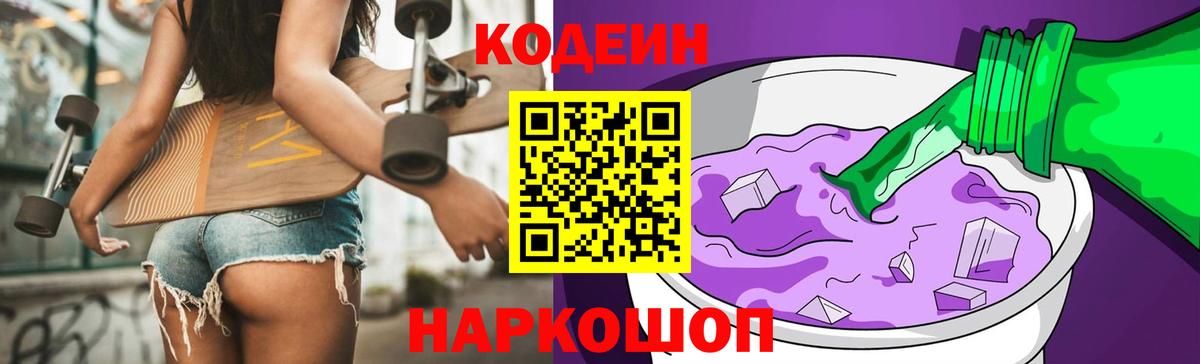 Кодеиновый сироп Lean Purple Drank  Кодеиновый сироп Lean напиток Lean (лин)  Соль-Илецк  Вход с VPN 