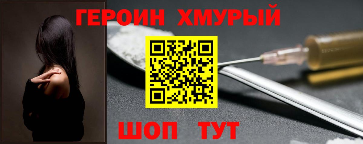Героин  Вход с VPN  Соль-Илецк  ГЕРОИН гречка 