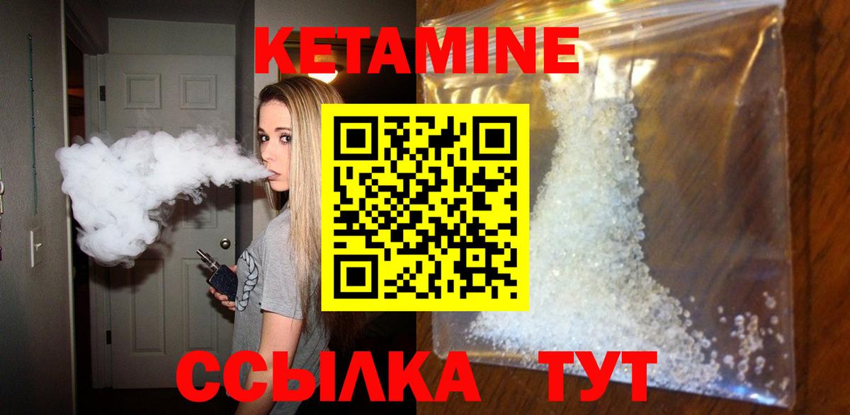 Соль-Илецк  КЕТАМИН VHQ  Вход с VPN 