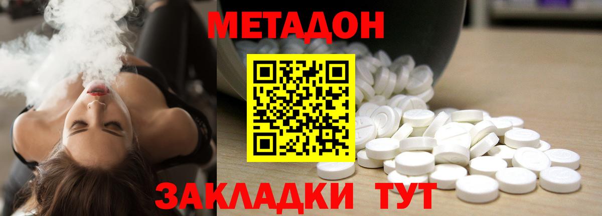 Метадон VHQ  Вход с VPN  Соль-Илецк  МЕТАДОН кристалл 