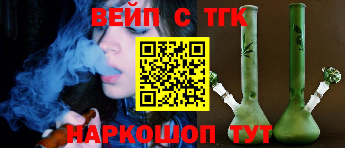 ТГК вейп с тгк Соль-Илецк